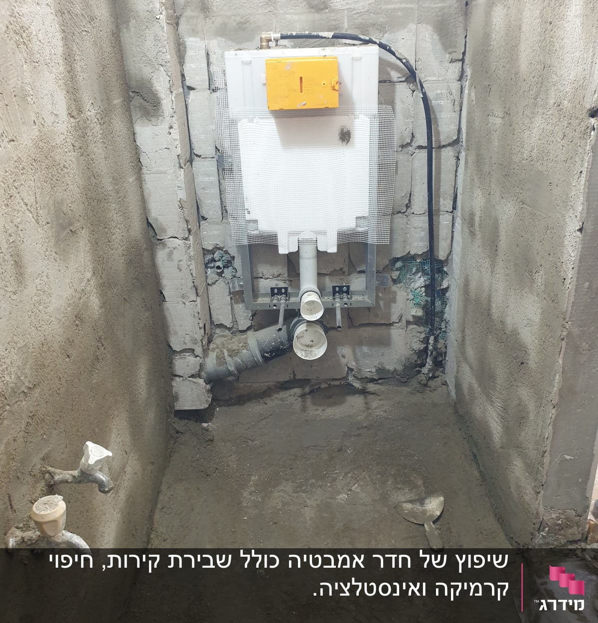 שירותים בשיפוץ עם צנרת גלויה וקירות חשופים